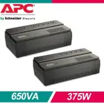 《兩入》APC EASY-UPS 650VA 在線互動式不斷電系統 (BV650-TW)