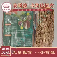 在飛比找蝦皮購物優惠-卡賓達樹皮批髮一手貨源安哥拉現貨男滋補泡酒料非洲樹皮  藥材