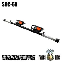 在飛比找PChome24h購物優惠-【Travel Life】伸縮式車內攜車架(SBC-6A)