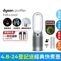 在飛比找PChome24h購物優惠-Dyson Purifier Hot+Cool 三合一涼暖空