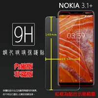 在飛比找樂天市場購物網優惠-NOKIA 3.1 Plus TA-1104 鋼化玻璃保護貼