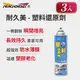 (3入組)【耐久美】塑料還原劑-550ml (汽機車 塑膠 橡膠 塑料還原 膠條保護劑 機車保養)