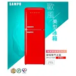 SAMPO聲寶 210L歐風美型系列變頻雙門冰箱-緋麗紅 SR-C21D(R)(安裝費用或樓層費另計，由安裝廠商收)