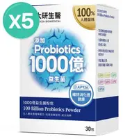 在飛比找森森購物網優惠-大研生醫 1000億益生菌粉包5盒(共150包)