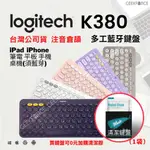 公司貨 LOGITECH K380 K380S 羅技 藍芽 無線 鍵盤 M350 M350S 滑鼠 支援 IPAD 筆電