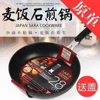 在飛比找ETMall東森購物網優惠-日本28CM煎鍋麥飯石平底鍋不粘鍋家用不沾鍋荷包蛋煎鍋燃氣灶