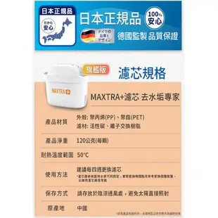 德國BRITA MAXTRA Plus去水垢濾芯優惠組(9芯)+隨身濾水瓶(乙支)