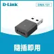 【D-Link】DWA-131_Nano 迷你型300Mbps wifi網路USB 無線網卡