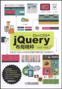 在飛比找博客來優惠-Div+CSS+jQuery布局精粹