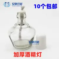 在飛比找蝦皮購物優惠-【台灣發貨+贈品】牙科酒精燈玻璃全棉燈芯酒精燈 口腔材料加厚