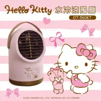 在飛比找momo購物網優惠-【HELLO KITTY】三段風速水冷涼風扇(USB充電 定