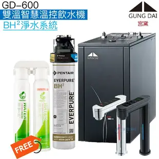 《宮黛GUNG DAI》GD-600櫥下型觸控式雙溫飲水機【EVERPURE BH²淨水系統】【贈快拆式前置過濾組】【贈全台安裝】【APP下單點數加倍】