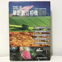 在飛比找蝦皮購物優惠-二手書-DSLR 單眼數位相機聖經(無光碟)