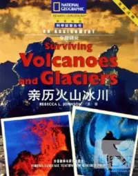 在飛比找博客來優惠-親歷火山冰川：國家地理科學探索叢書(英文注釋)