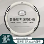 適用豐田TOYOTA真皮方向盤套 ALTIS RAV4 SIENTA CAMRY YARIS VIOS碳纖紋方向盤套