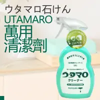 在飛比找松果購物優惠-日本 歌磨 UTAMARO 萬用清潔劑 400ml (4.8