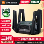 最新產品 分享器 小米路由器AX9000家用千兆端口5G雙頻無線WIFI6增強大戶型穿牆王