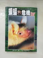 【書寶二手書T6／動植物_HAR】蝙蝠的危機 = HAZARD TO BAT_孫啟元著.攝影