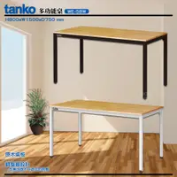 在飛比找蝦皮商城精選優惠-〈台灣製造〉tanko WE-58W 多功能桌 工業風桌子 