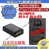 在飛比找蝦皮購物優惠-星視野 免運 充電器 +電池 ROWA OLYMPUS BL