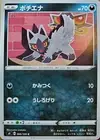 Poochyena 66/100 Japanese Pokemon Card -Volt Tackle / Vivid Voltage *Pack Fresh*