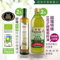 在飛比找ETMall東森購物網優惠-【囍瑞 BIOES】100%葡萄籽油(1000ml-2入) 