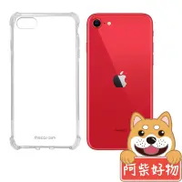 在飛比找Yahoo奇摩購物中心優惠-阿柴好物 Apple iPhone SE(第三代) 2022