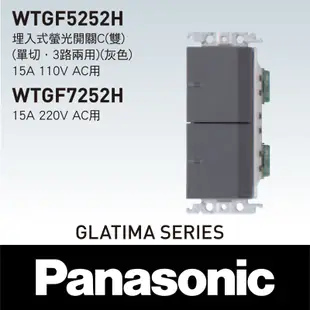 Panasonic 國際牌 GLATIMA 二開 開關 WTGF5252H 深灰色 台灣松下公司貨 高雄永興照明