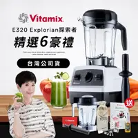 在飛比找momo購物網優惠-【美國Vitamix】全食物調理機E320 Exploria