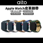 ALTO APPLE WATCH 皮革錶帶 45 44 42 41 40 38 各款式型號