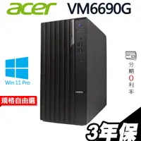 在飛比找蝦皮商城優惠-Acer VM6690G 商用電腦 i9-12900/W11