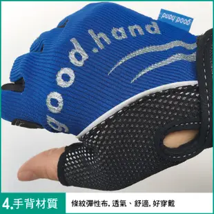 【good.hand】自行車半指手套 | 多功能 | Push Bike | 親子款 |《台灣製》