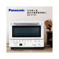 在飛比找PChome商店街優惠-Panasonic 日本超人氣9L智能烤箱 NB-DT52