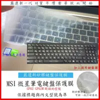 在飛比找蝦皮購物優惠-新矽膠 MSI GP62 GP62M 2qe 6qe 6qf