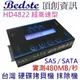 Bedste頂創 中文 1對1 SAS/SATA 硬碟拷貝機, HD4822 超高速隨身型 硬碟對拷機, 硬碟抹除機, 硬碟清除機