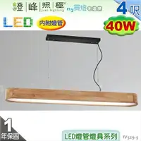 在飛比找樂天市場購物網優惠-【日光燈】T8 LED 40W 4呎 雙管 節能燈具．鋼質烤