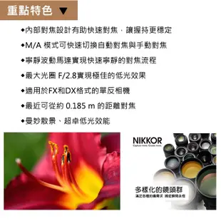 【補貨中11111】平行輸入 Nikon AF-S Micro Nikkor 60mm F2.8G F2.8 G ED