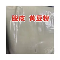 在飛比找蝦皮購物優惠-脫皮 生黃豆粉 豆中之王