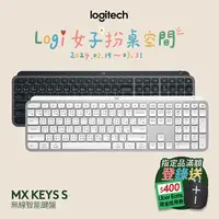 在飛比找PChome精選優惠-羅技 MX KEYS S 無線智能鍵盤 - 珍珠白