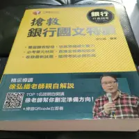 在飛比找蝦皮購物優惠-公務員公職考試 全新 圖表「搶救銀行行員」國文特訓 銀行招考