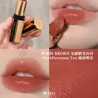 在飛比找蝦皮商城精選優惠-[郵寄兵] BOBBI BROWN 芭比布朗 金緻緞光唇膏 