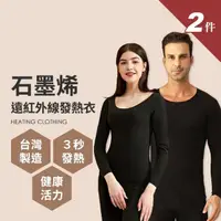 在飛比找momo購物網優惠-【Pure One】2入 男女生款 台灣製 石墨烯遠紅外線發