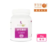 在飛比找momo購物網優惠-【寵物膳存】排毛護理 貓專用 粉劑50g(幫助消化 排便順暢