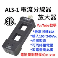 在飛比找蝦皮購物優惠-[全新][配件] 電流放大器 電流勾表 分流 / AC Li