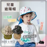 在飛比找Yahoo!奇摩拍賣優惠-🎀貼心護頸【兒童遮陽帽】遮陽漁夫帽 童帽 兒童漁夫帽 漁夫帽