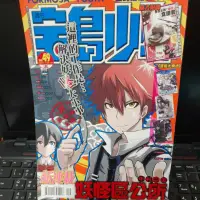 在飛比找蝦皮購物優惠-🎈✨誠信販售™✨寶島少年 東立 2015 絕版 老物 週刊 