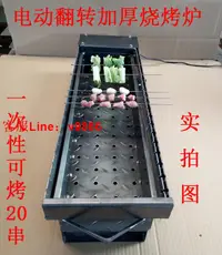 在飛比找樂天市場購物網優惠-【應有盡有咨詢客服】戶外竹簽全自動翻轉燒烤爐木炭旋轉烤肉機電