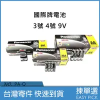 在飛比找蝦皮購物優惠-國際牌 碳鋅電池 1.5V 3號 4號 9V電池 Panas