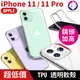 快速出貨！【鏡頭加高】 蘋果 iPhone 11 透明軟殼 TPU 保護殼 手機殼 iPhone11 軟殼 透明殼