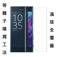 在飛比找蝦皮購物優惠-Sony Xperia XA ultra 3D 曲面 滿版 